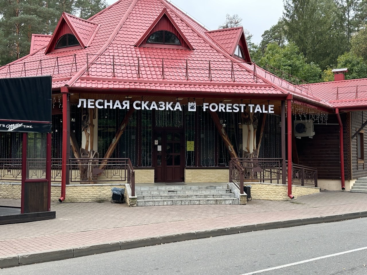 Кафе Сказка